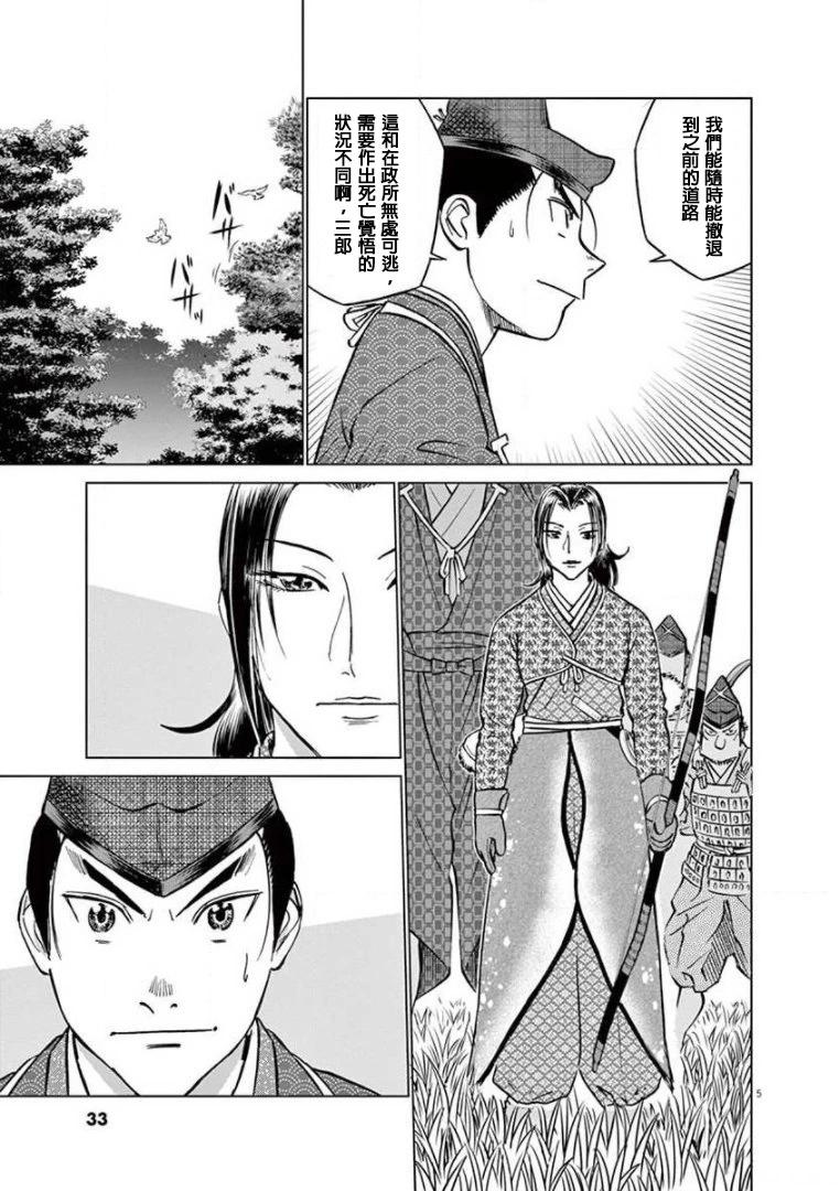 《奔跑吧！新九郎》第32话 第5页