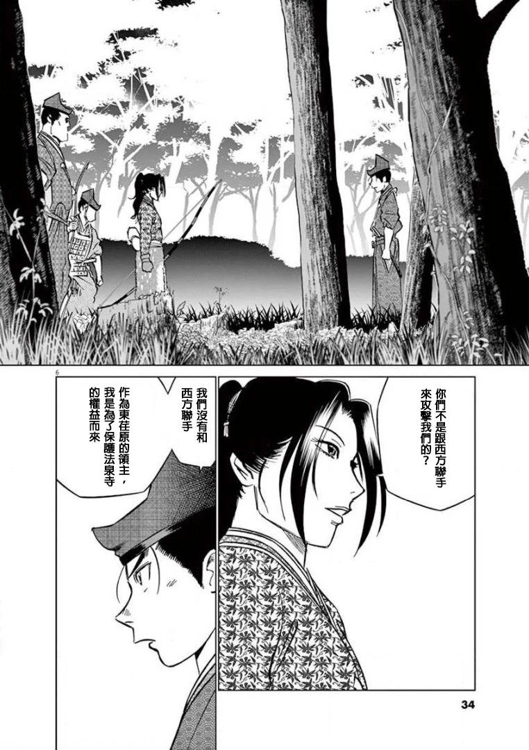《奔跑吧！新九郎》第32话 第6页