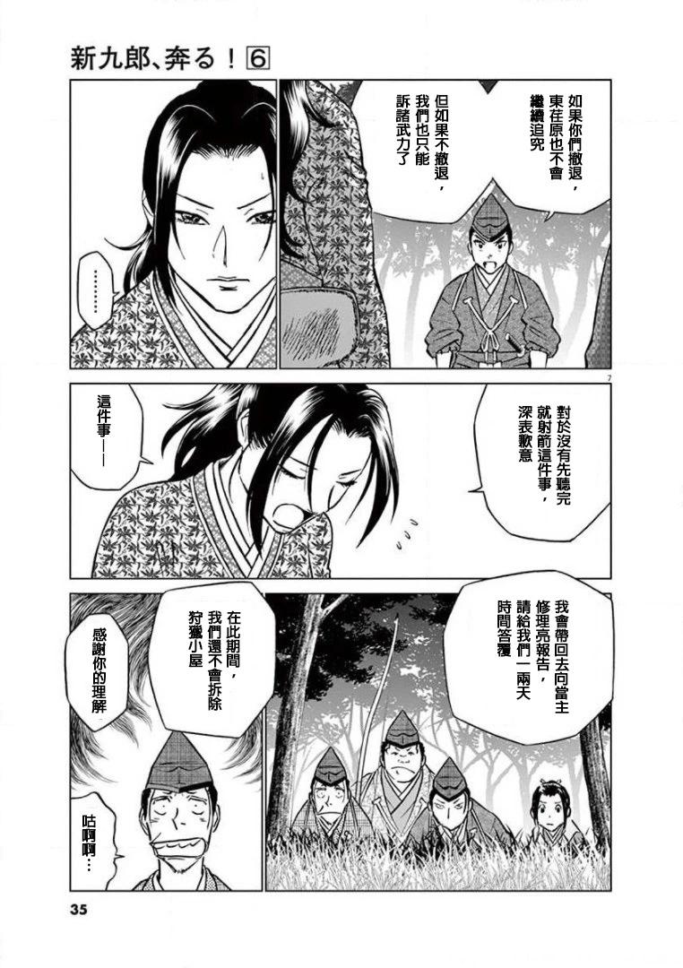 《奔跑吧！新九郎》第32话 第7页