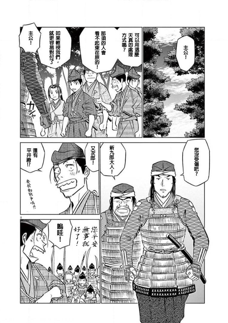 《奔跑吧！新九郎》第32话 第8页