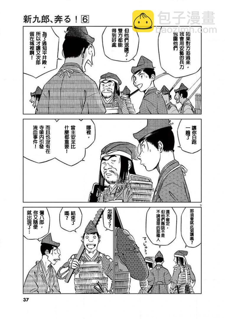 《奔跑吧！新九郎》第32话 第9页