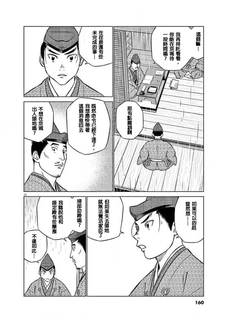 《奔跑吧！新九郎》第30话 第10页