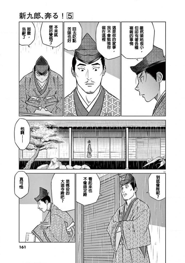 《奔跑吧！新九郎》第30话 第11页