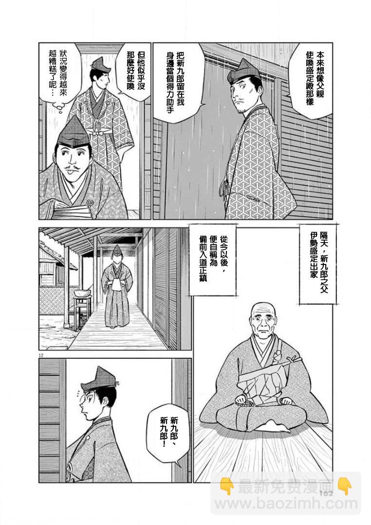 《奔跑吧！新九郎》第30话 第12页