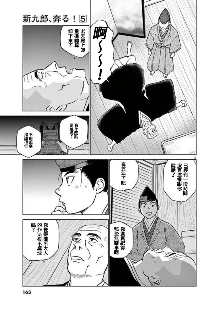 《奔跑吧！新九郎》第30话 第13页