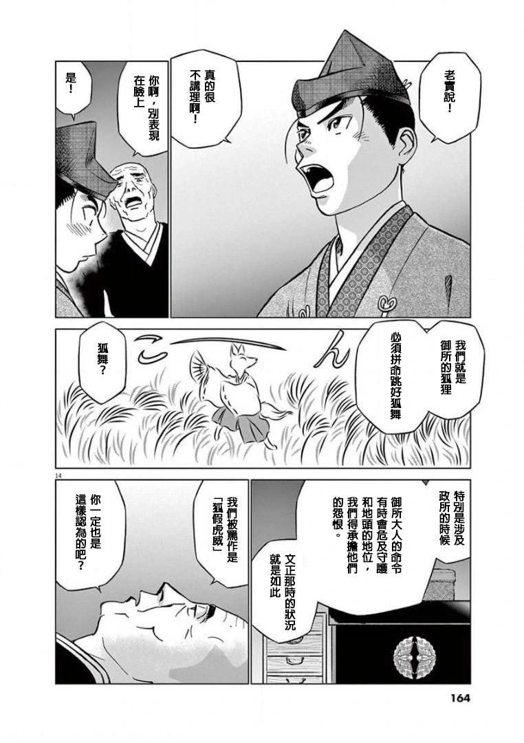 《奔跑吧！新九郎》第30话 第14页