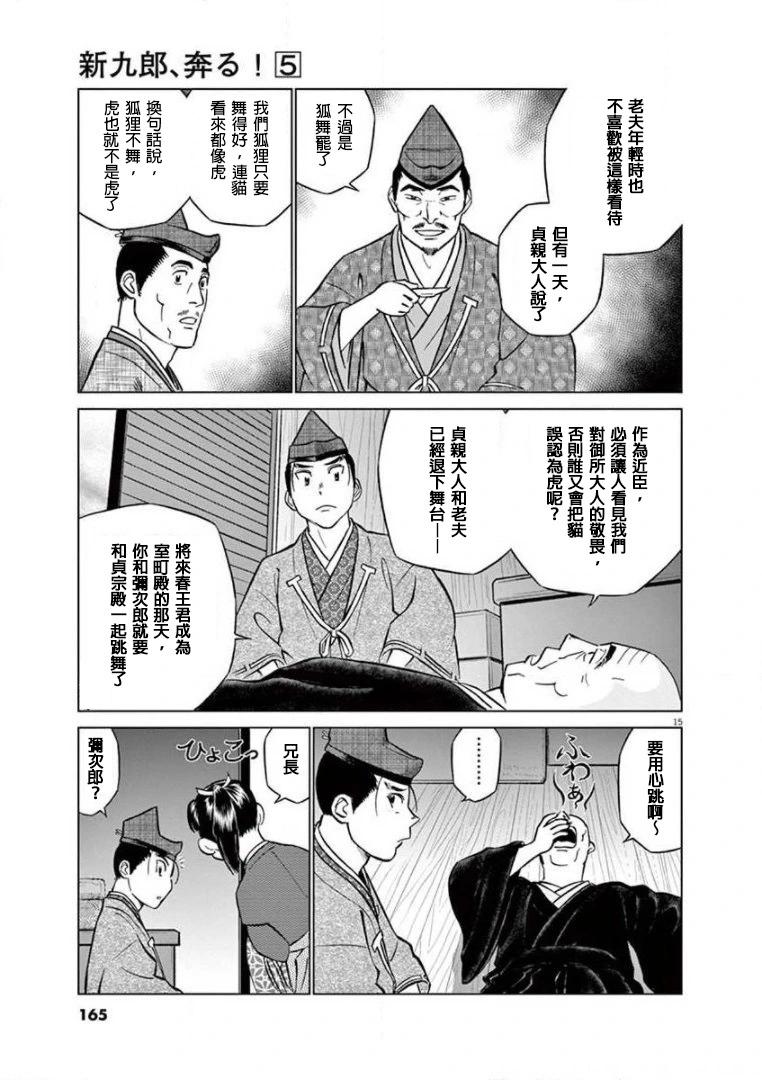 《奔跑吧！新九郎》第30话 第15页