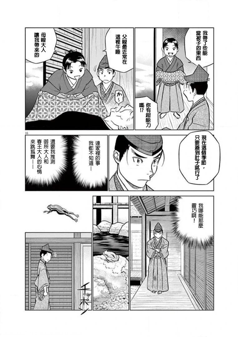 《奔跑吧！新九郎》第30话 第16页
