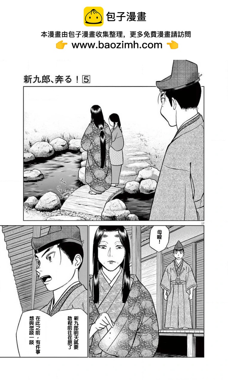《奔跑吧！新九郎》第30话 第17页