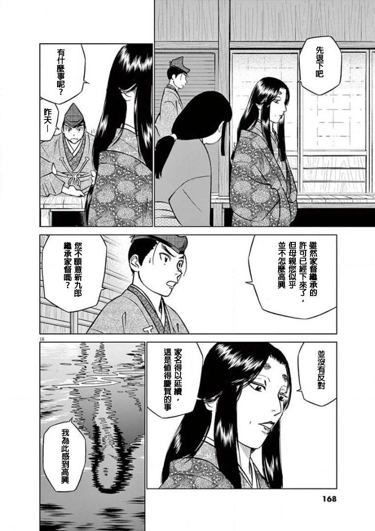《奔跑吧！新九郎》第30话 第18页