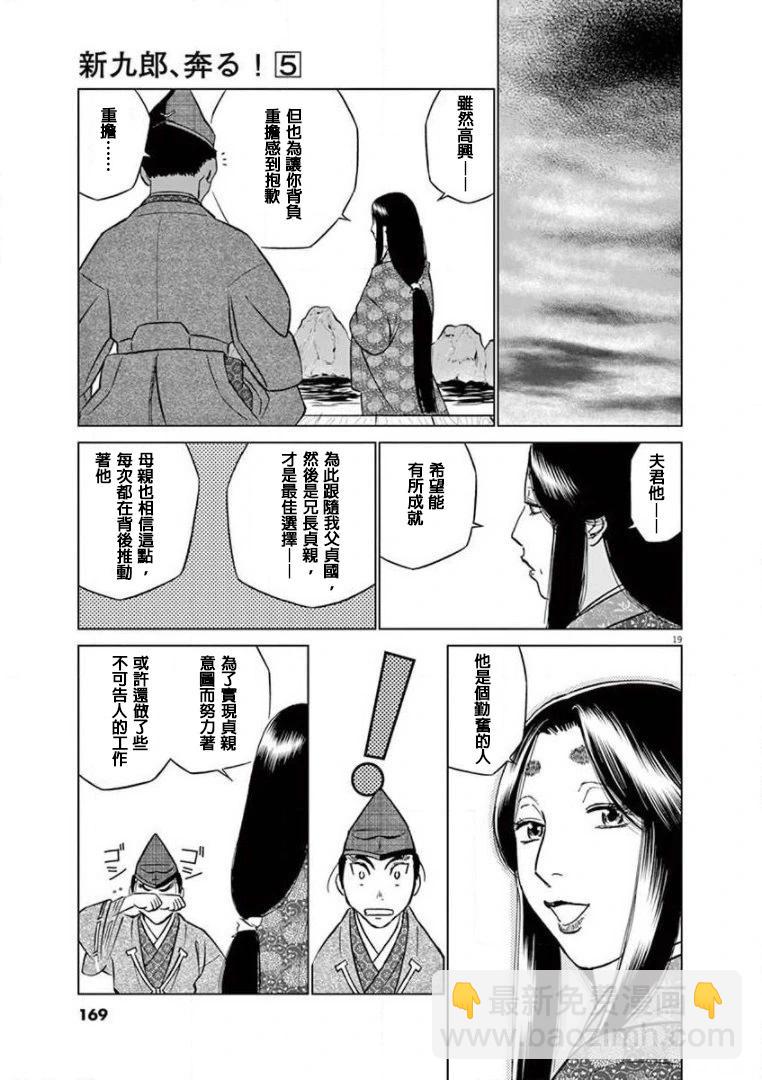 《奔跑吧！新九郎》第30话 第19页