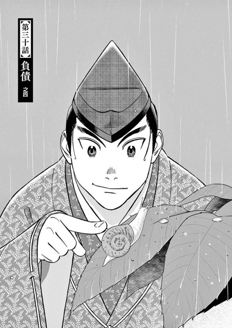 《奔跑吧！新九郎》第30话 第1页