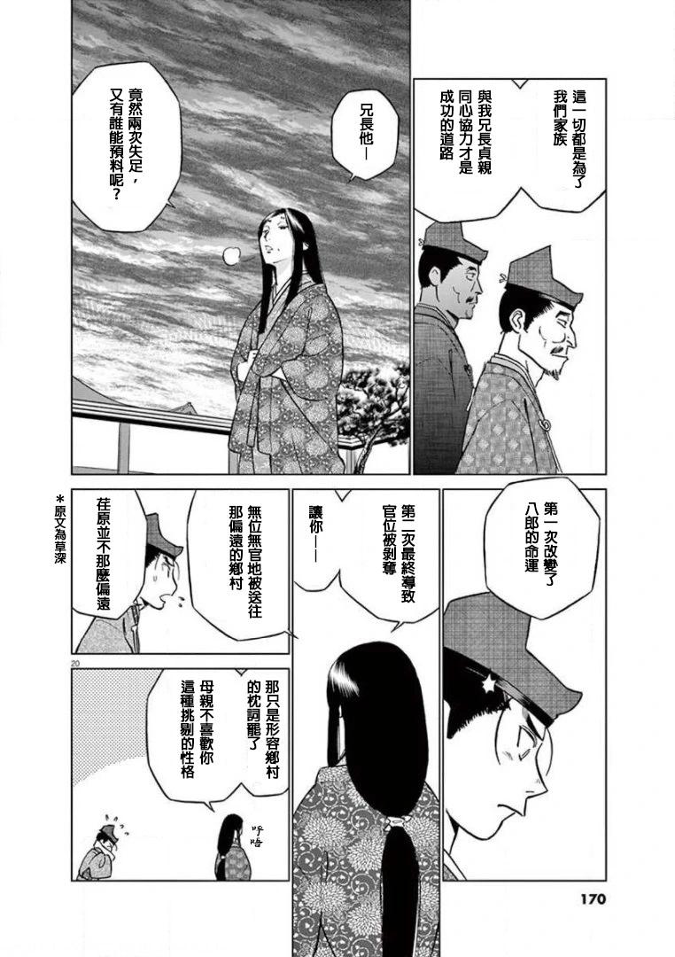 《奔跑吧！新九郎》第30话 第20页