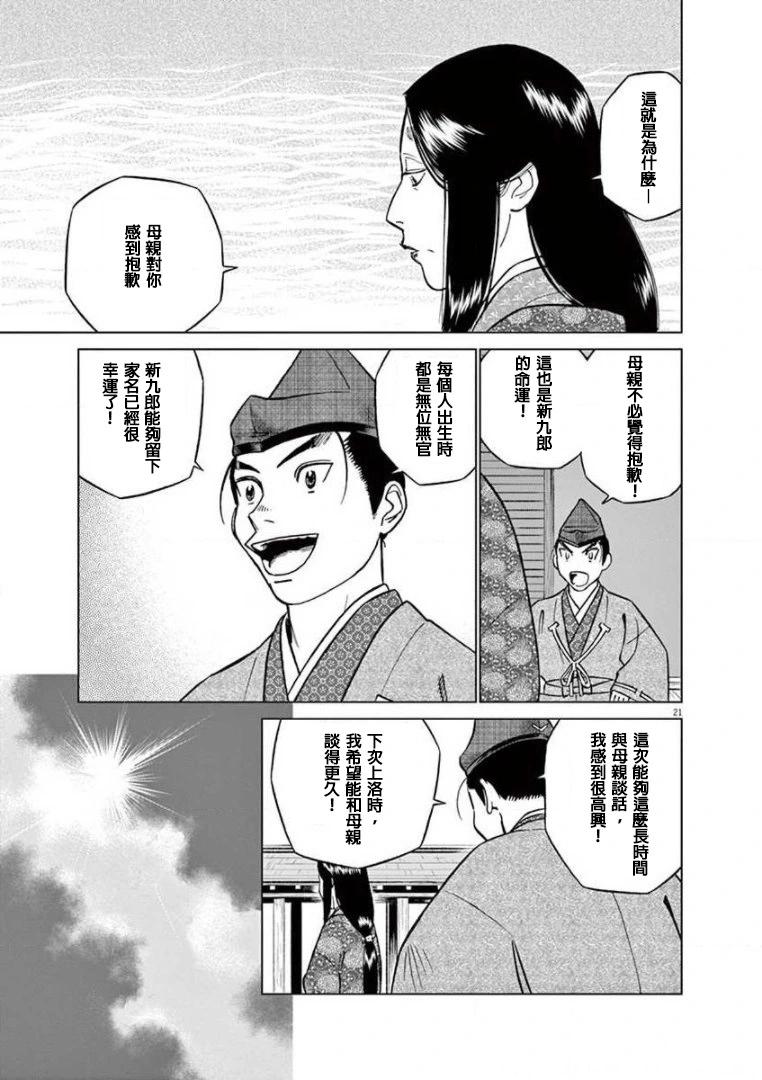 《奔跑吧！新九郎》第30话 第21页
