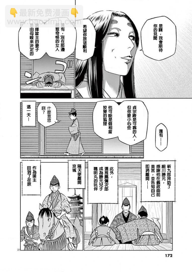《奔跑吧！新九郎》第30话 第22页