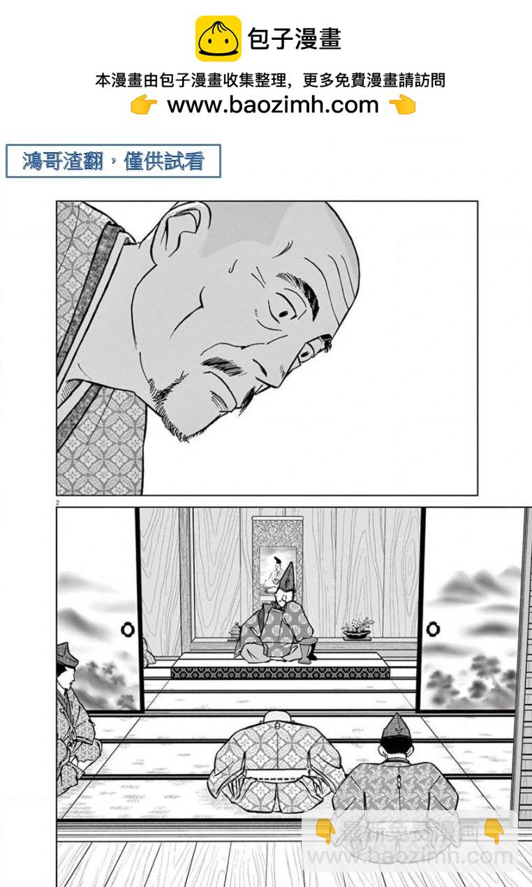 《奔跑吧！新九郎》第30话 第2页