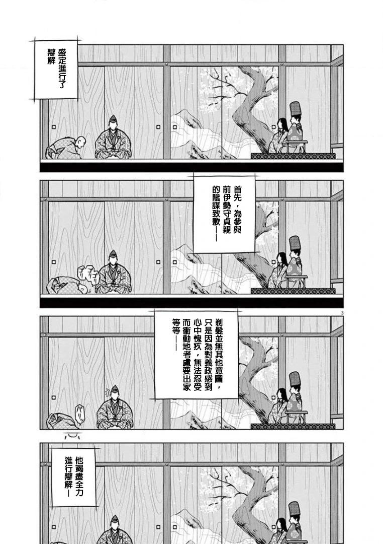 《奔跑吧！新九郎》第30话 第3页