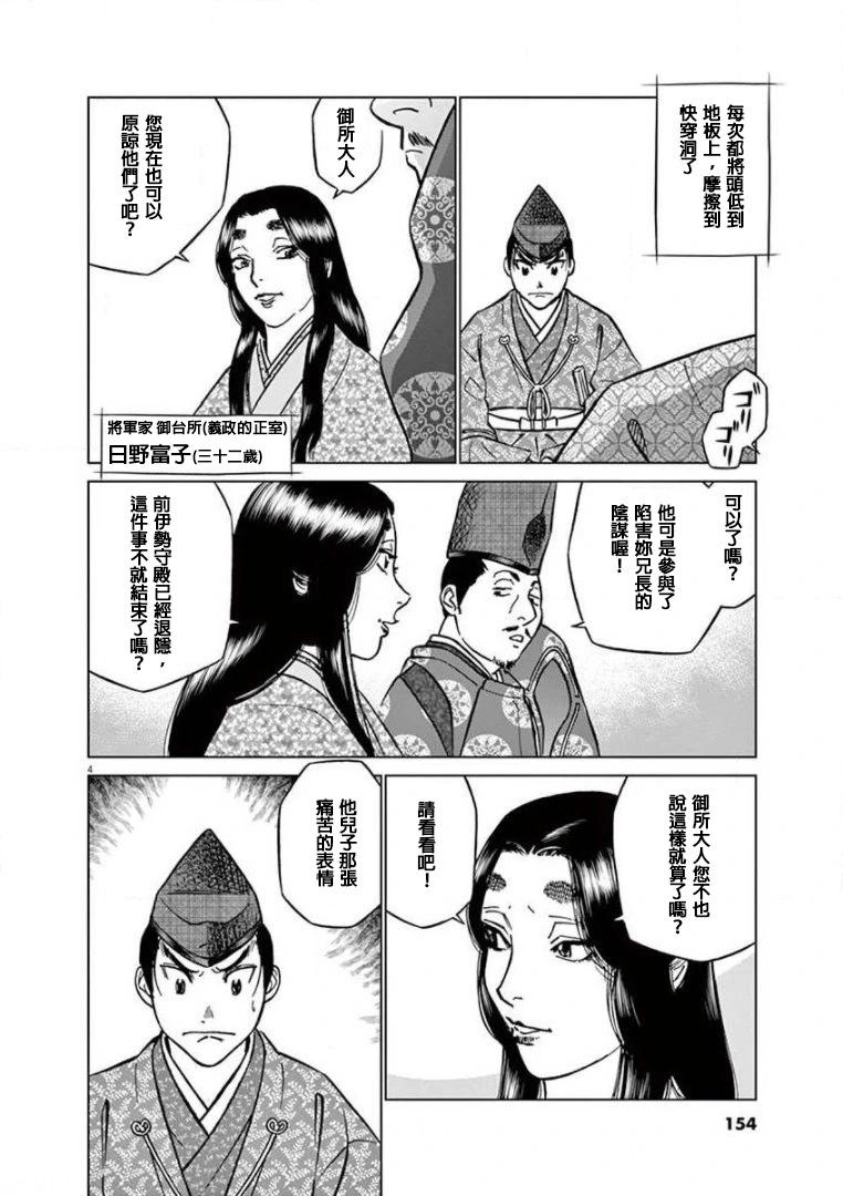 《奔跑吧！新九郎》第30话 第4页