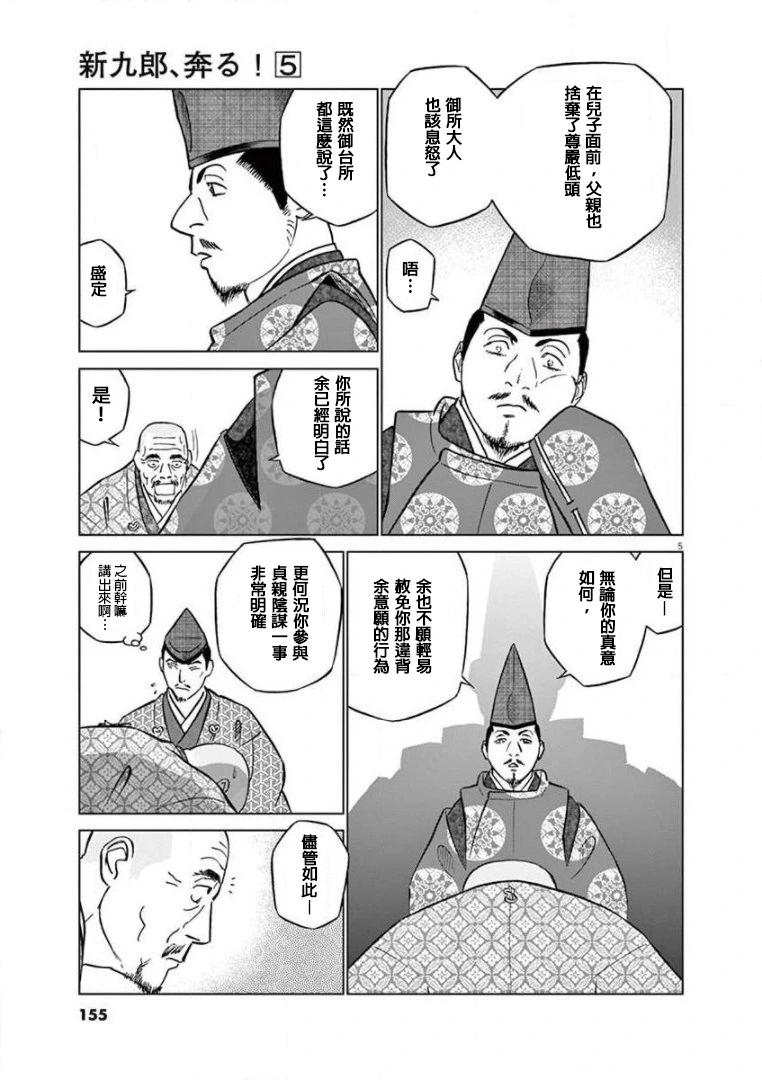 《奔跑吧！新九郎》第30话 第5页