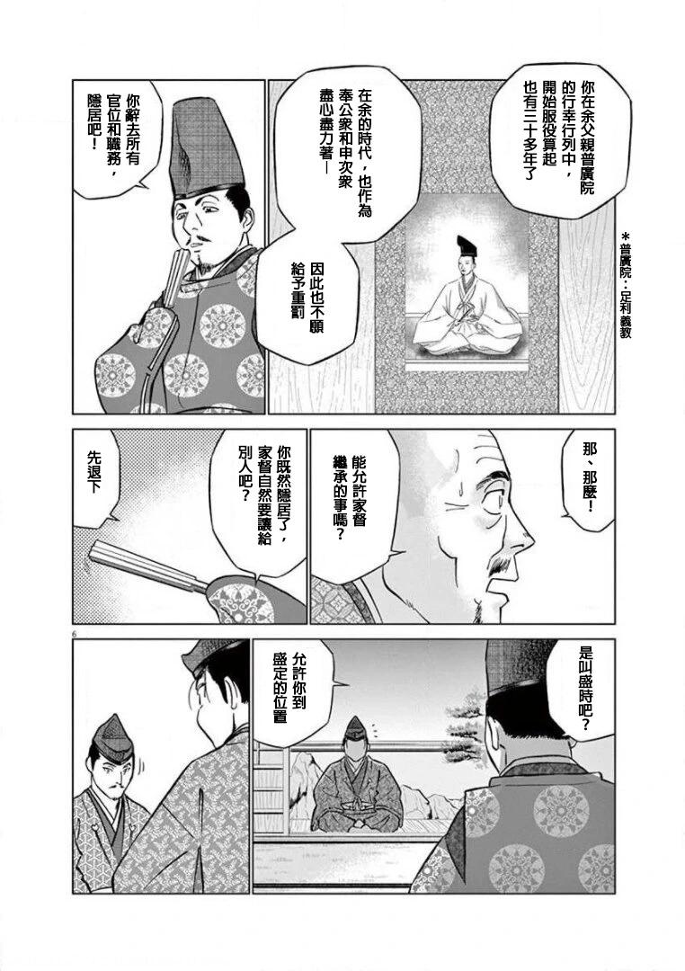 《奔跑吧！新九郎》第30话 第6页