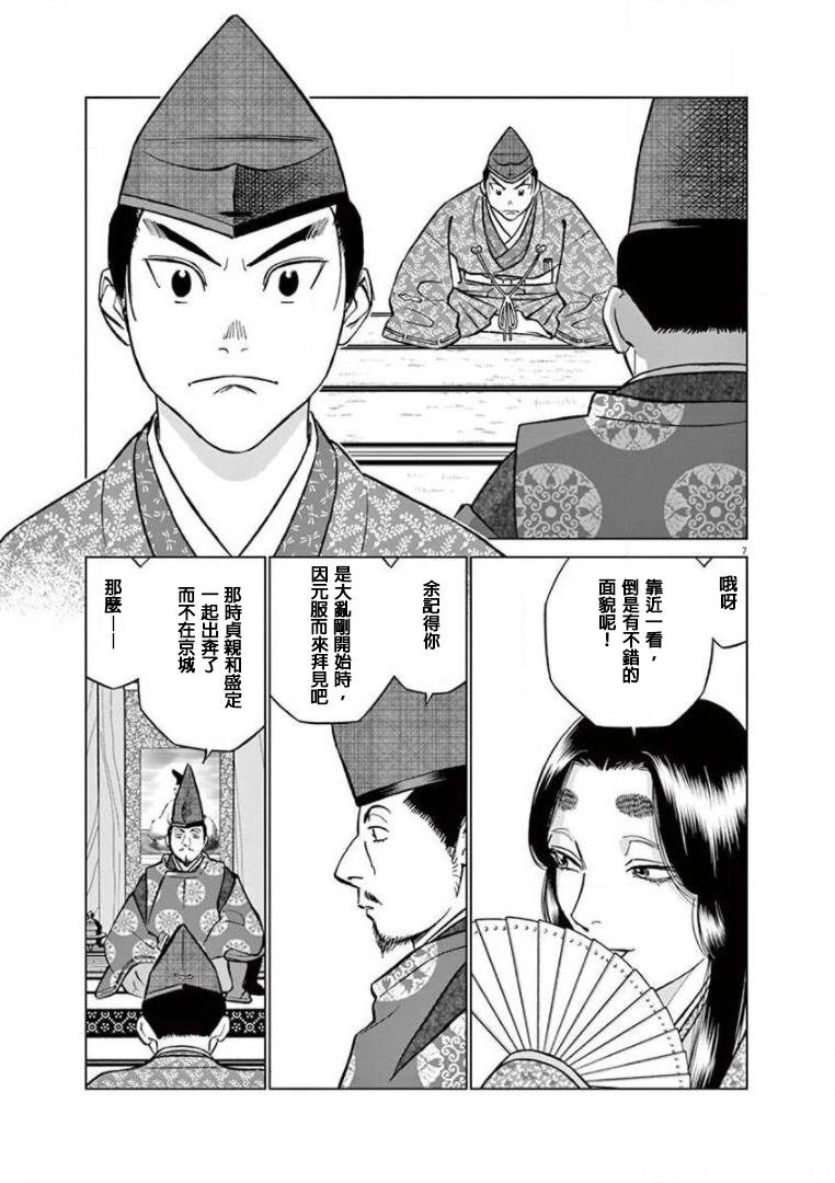 《奔跑吧！新九郎》第30话 第7页