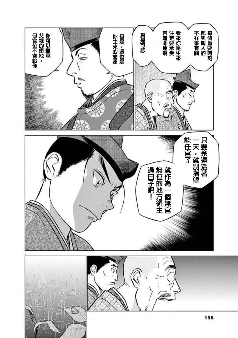 《奔跑吧！新九郎》第30话 第8页