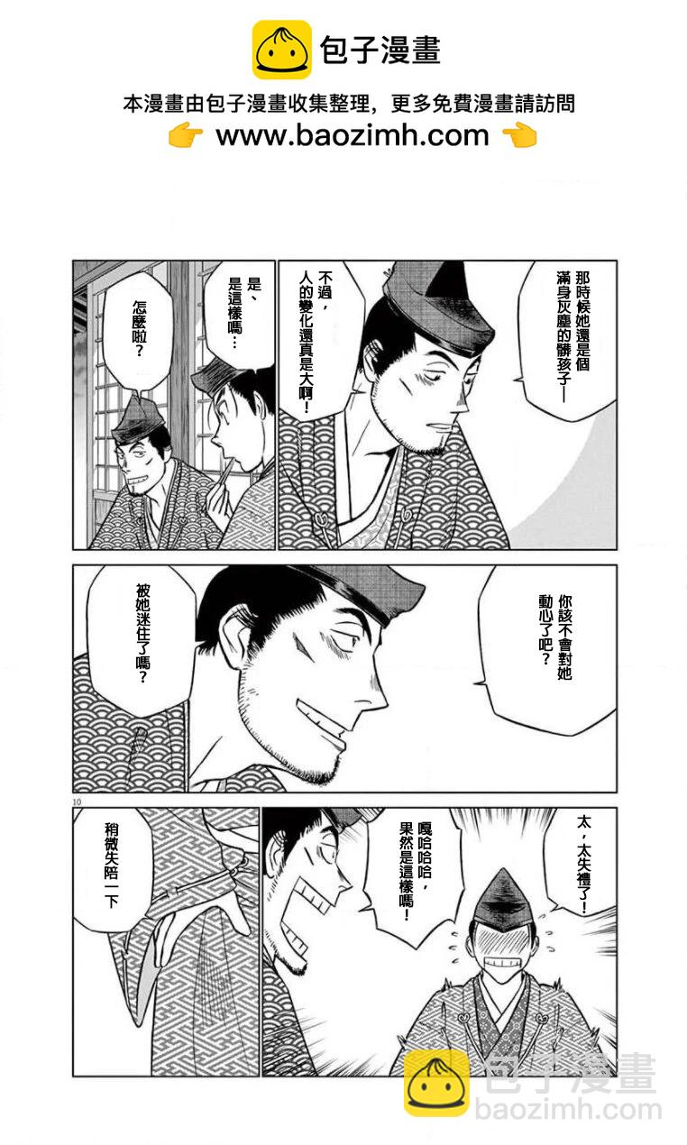 《奔跑吧！新九郎》第36话 第10页