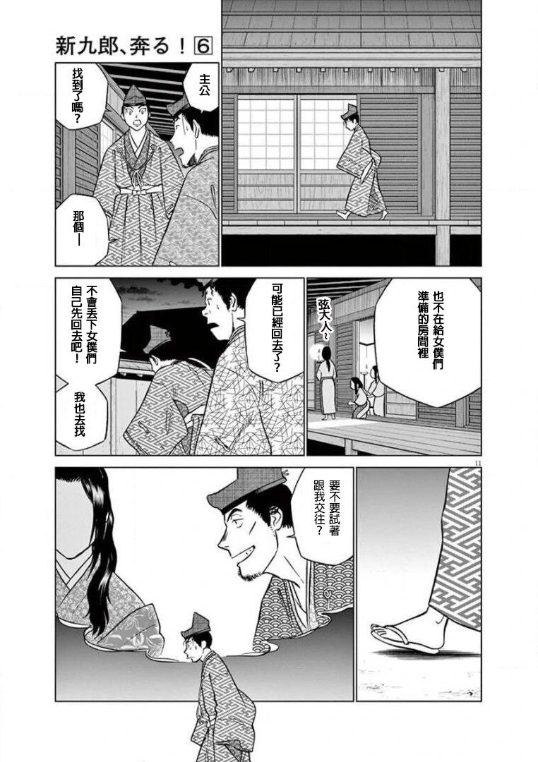 《奔跑吧！新九郎》第36话 第11页