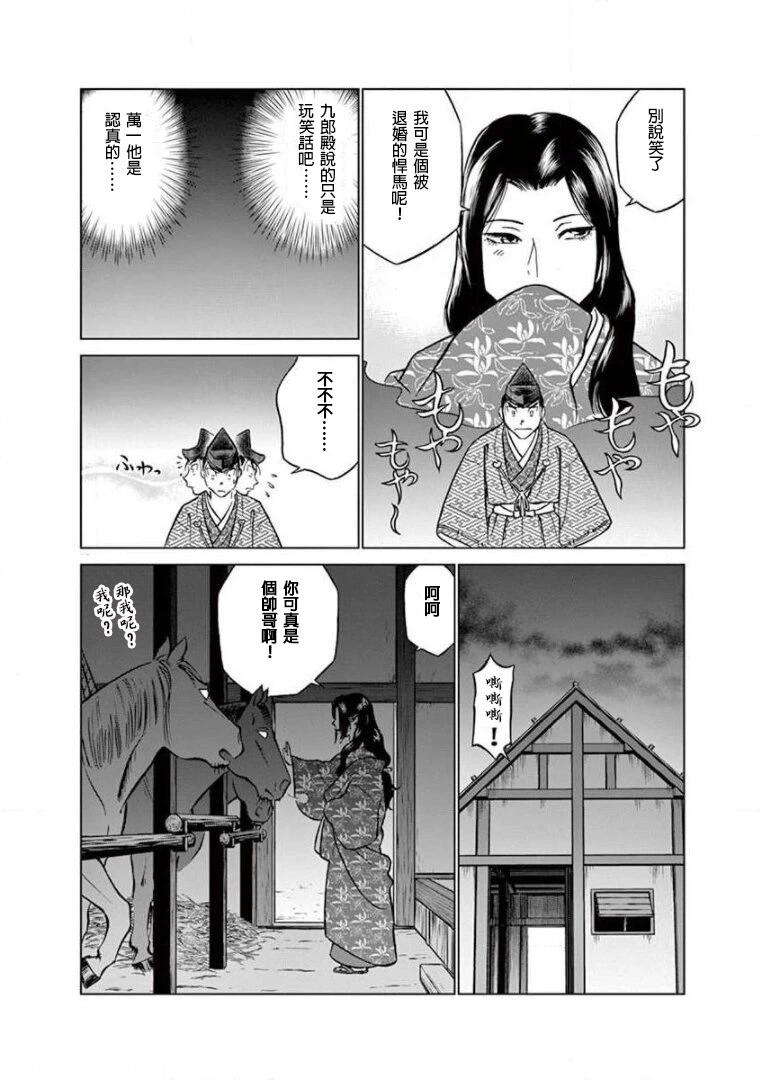 《奔跑吧！新九郎》第36话 第12页