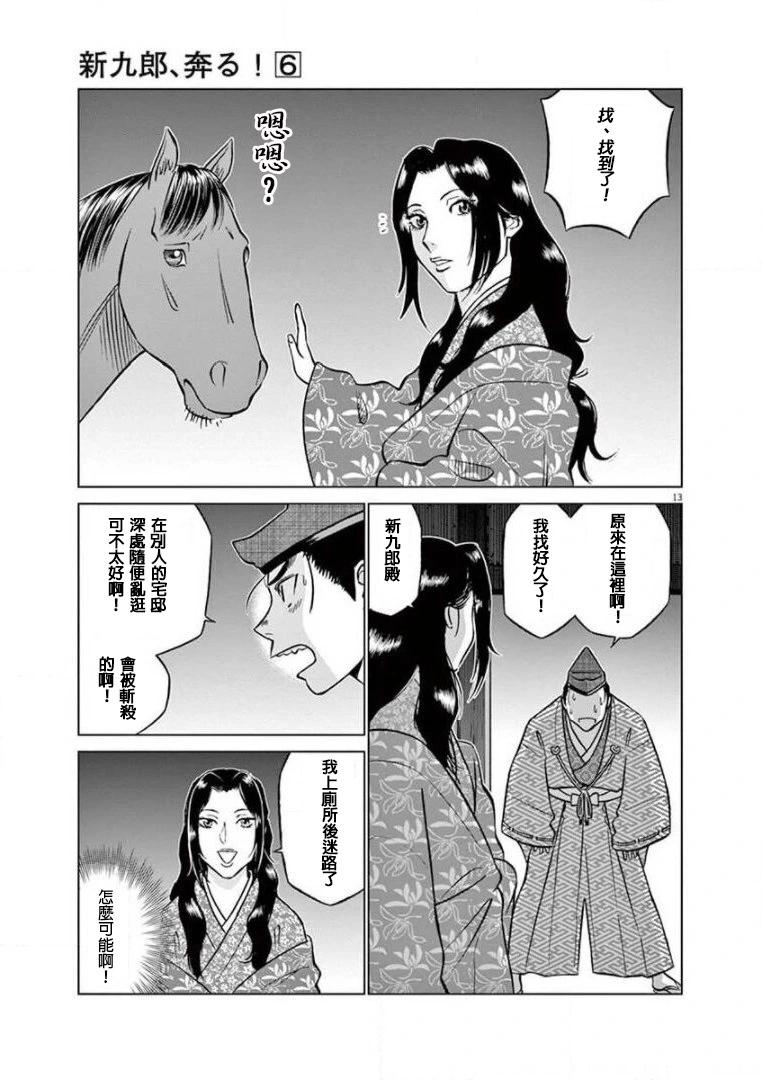 《奔跑吧！新九郎》第36话 第13页