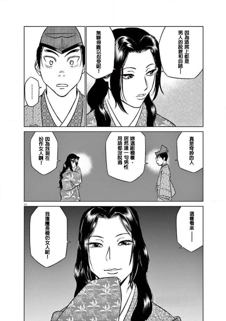 《奔跑吧！新九郎》第36话 第14页