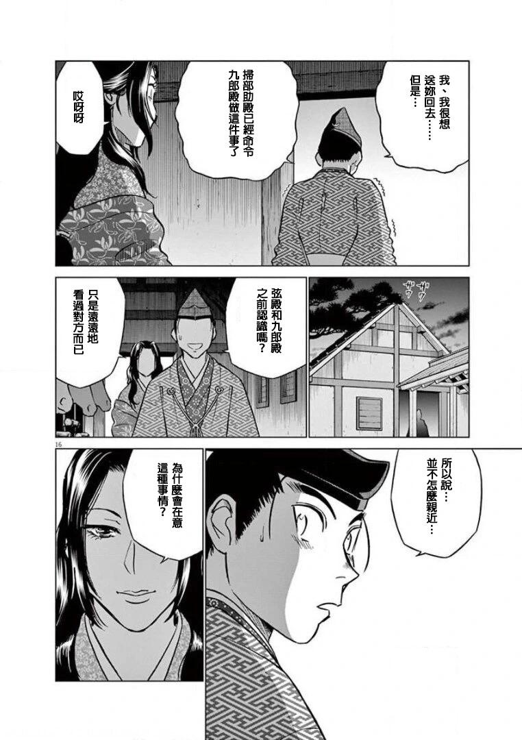 《奔跑吧！新九郎》第36话 第16页