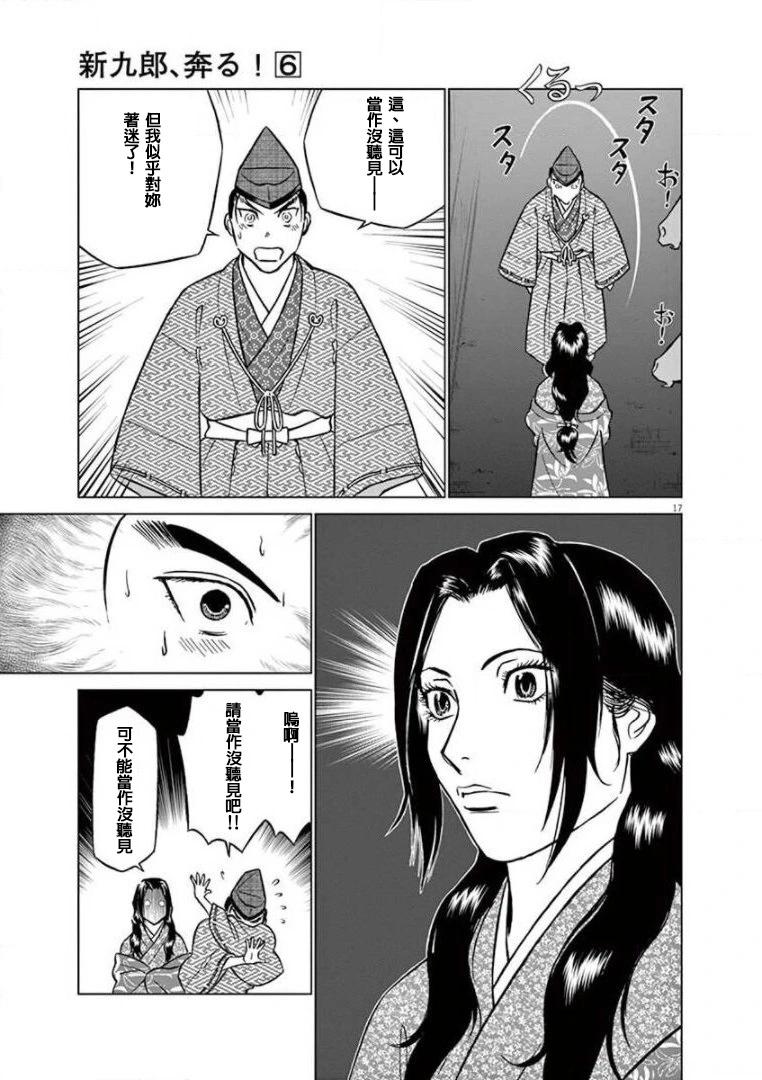 《奔跑吧！新九郎》第36话 第17页
