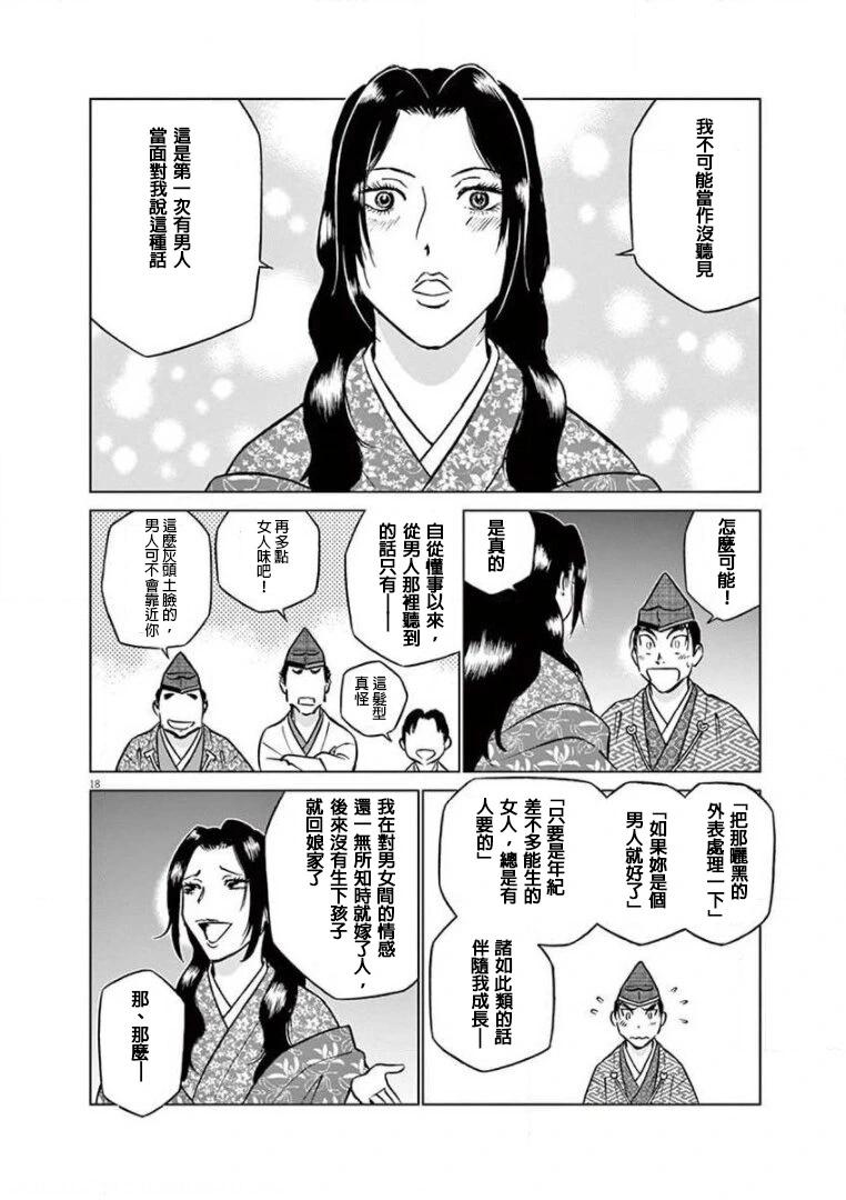 《奔跑吧！新九郎》第36话 第18页