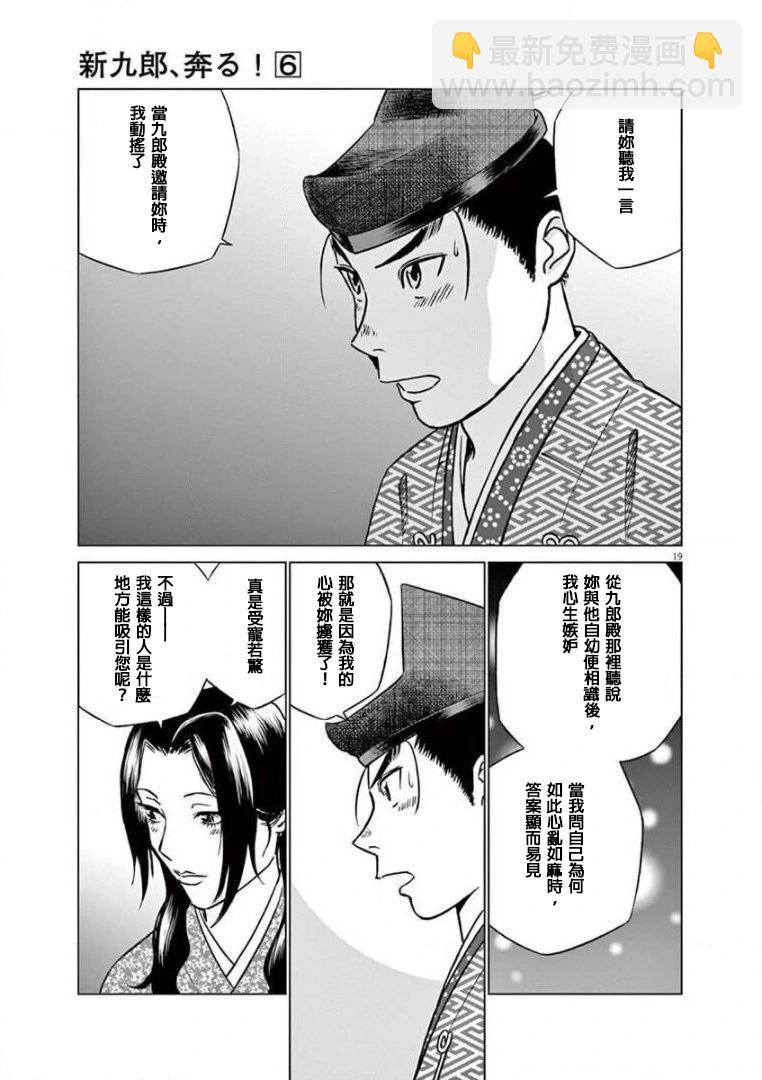 《奔跑吧！新九郎》第36话 第19页