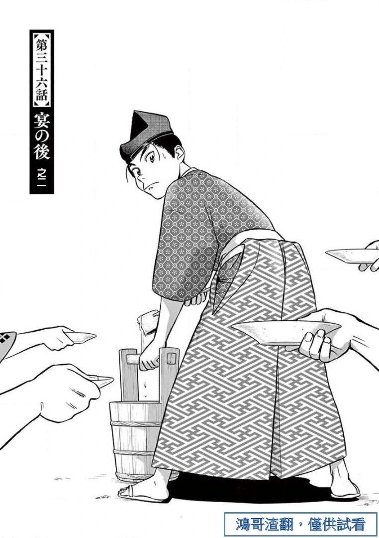 《奔跑吧！新九郎》第36话 第1页