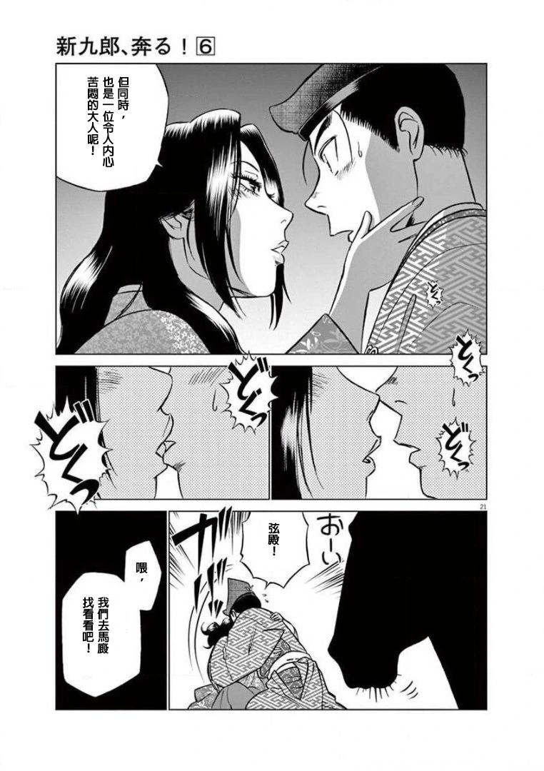 《奔跑吧！新九郎》第36话 第21页