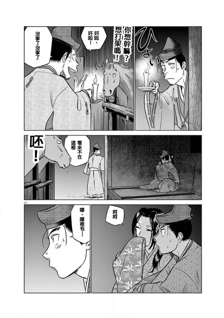 《奔跑吧！新九郎》第36话 第22页