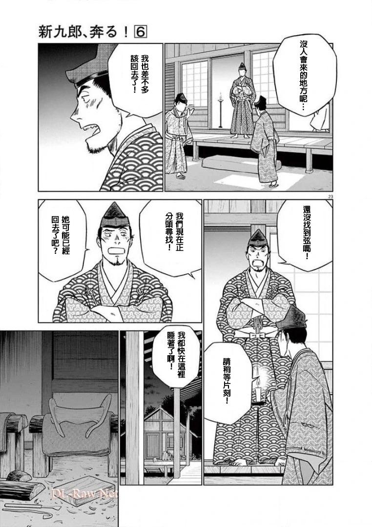 《奔跑吧！新九郎》第36话 第23页