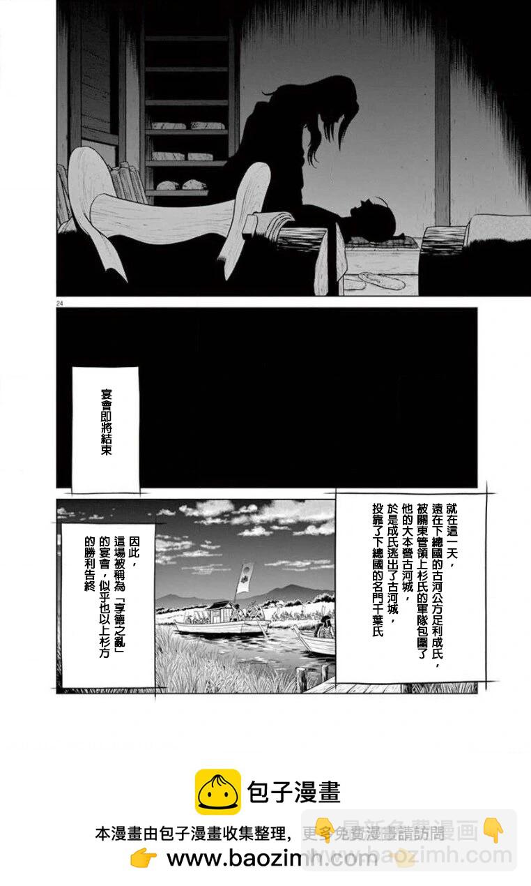《奔跑吧！新九郎》第36话 第24页