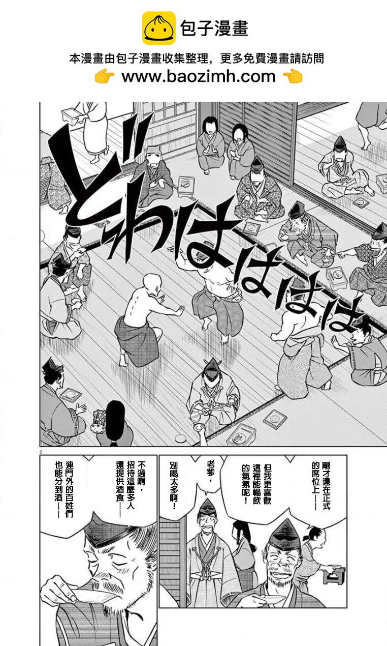 《奔跑吧！新九郎》第36话 第2页