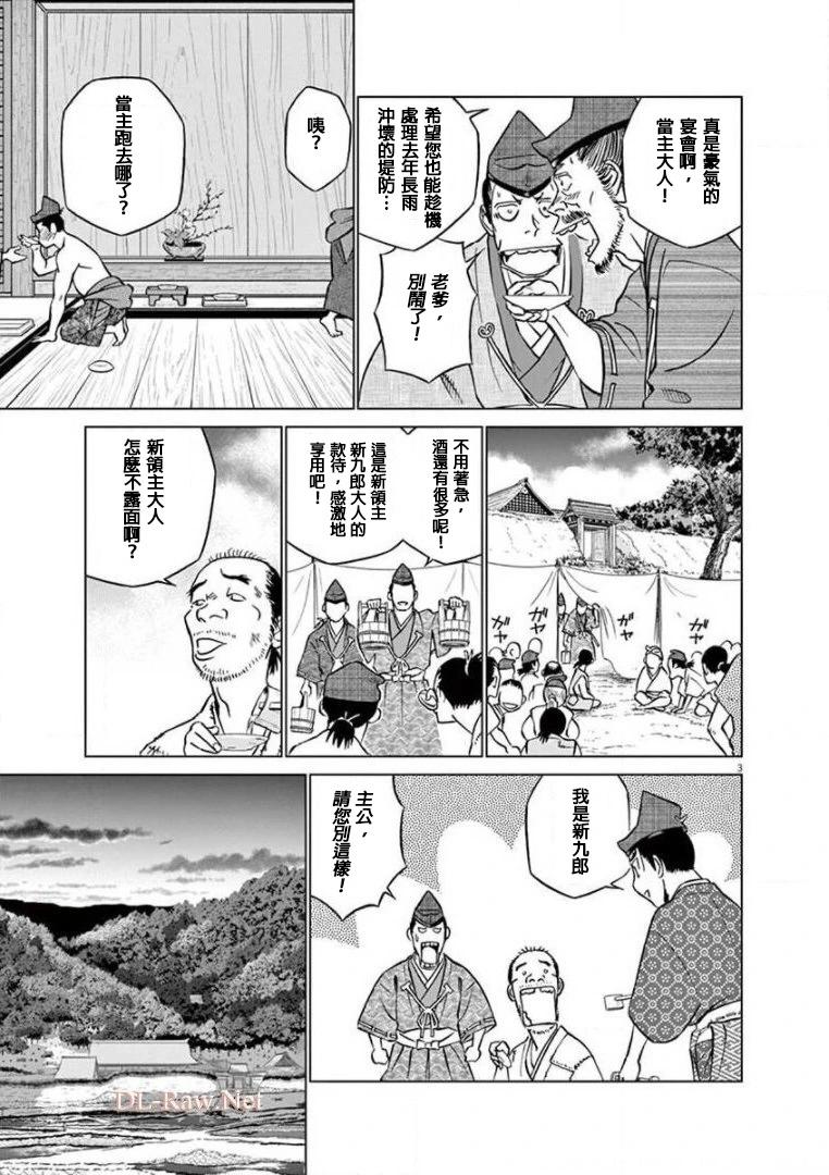 《奔跑吧！新九郎》第36话 第3页