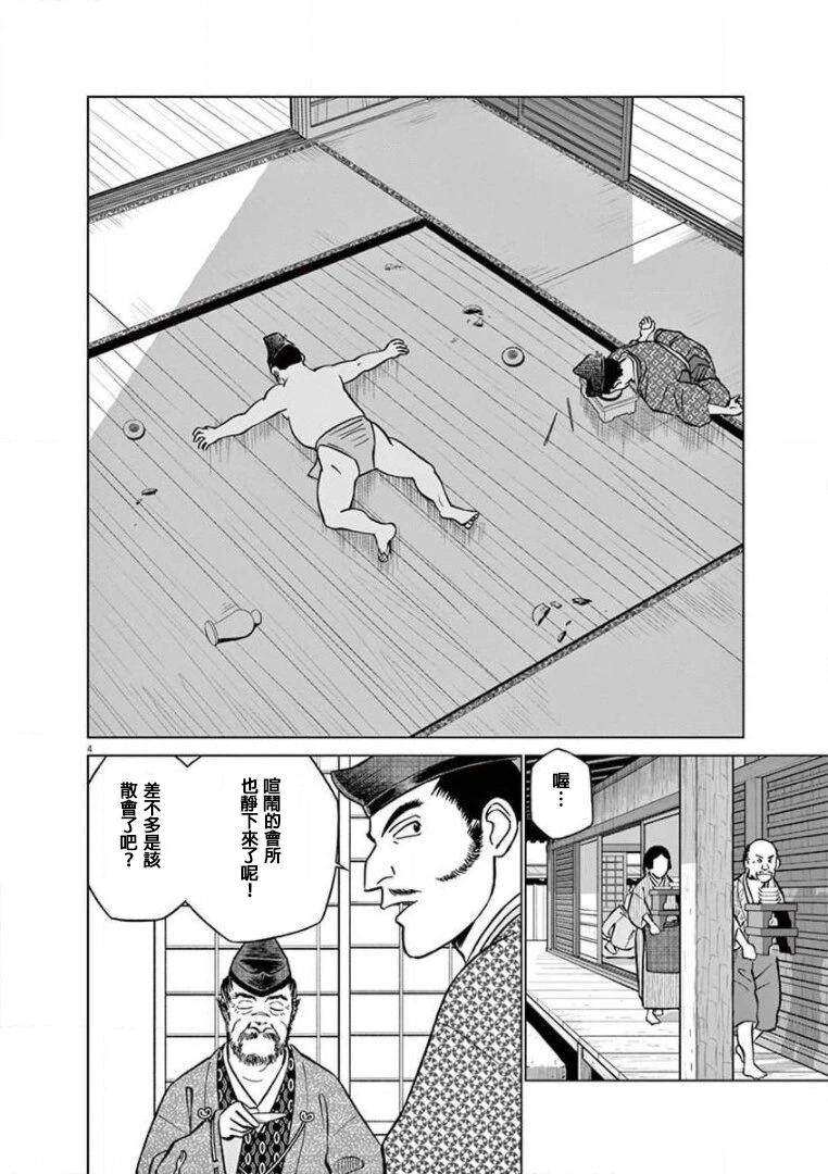 《奔跑吧！新九郎》第36话 第4页