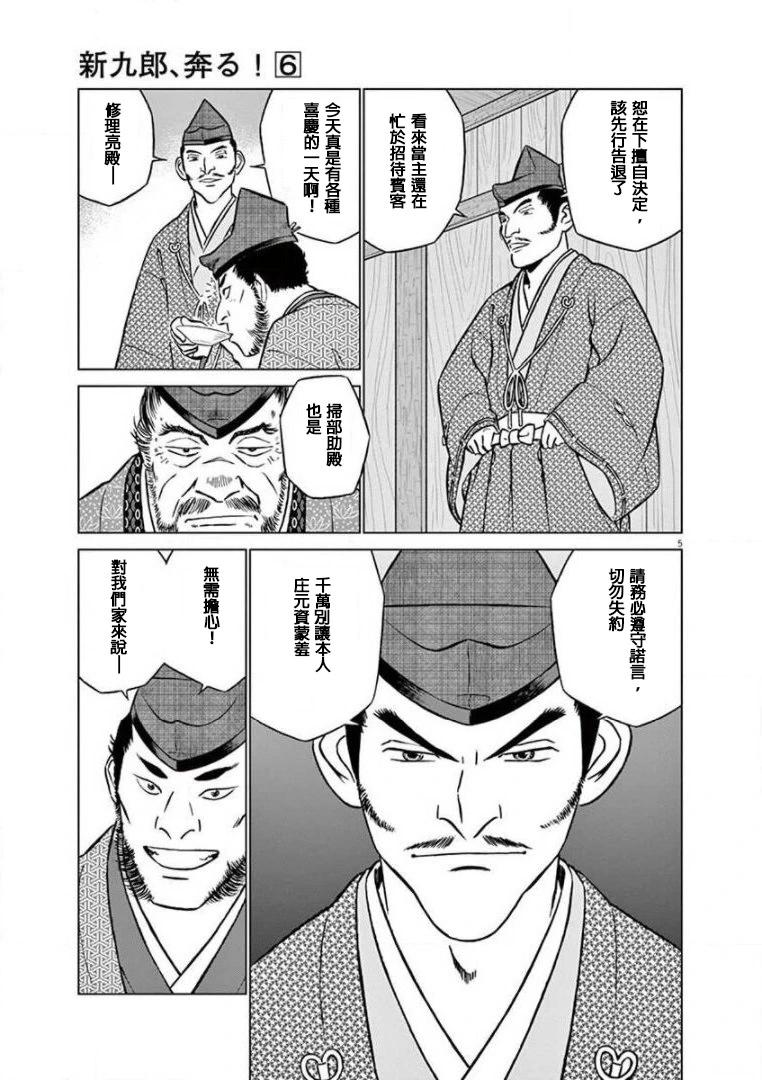 《奔跑吧！新九郎》第36话 第5页