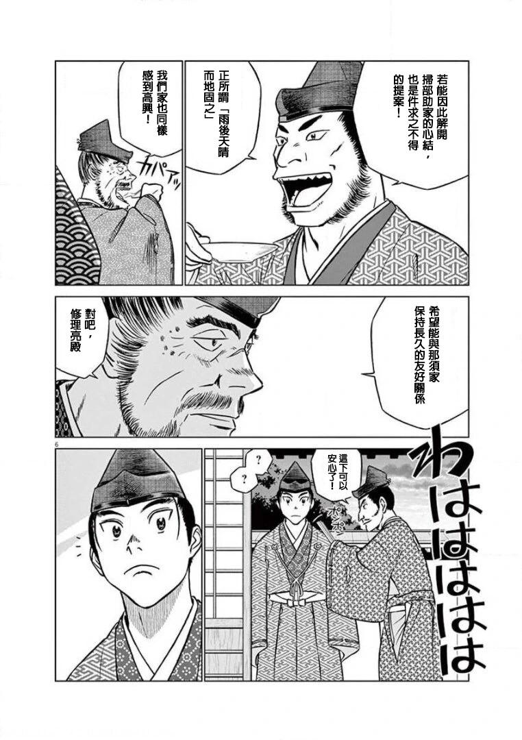 《奔跑吧！新九郎》第36话 第6页