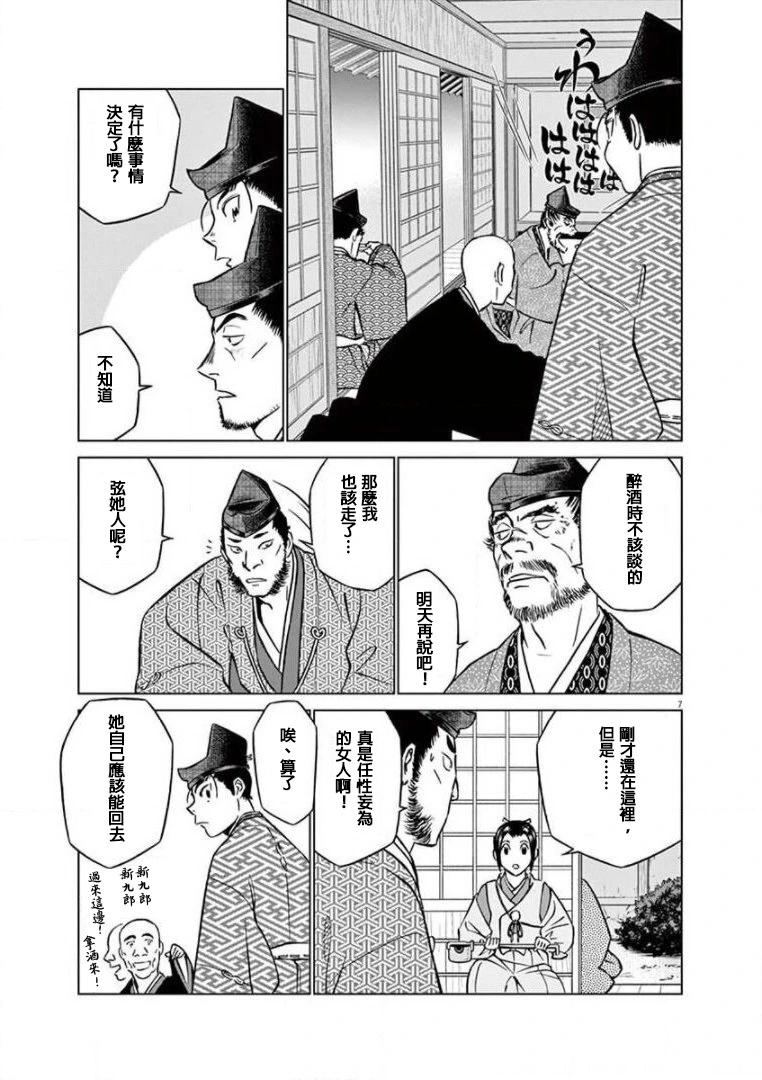 《奔跑吧！新九郎》第36话 第7页
