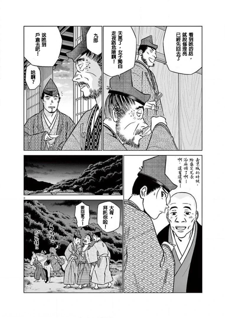 《奔跑吧！新九郎》第36话 第8页