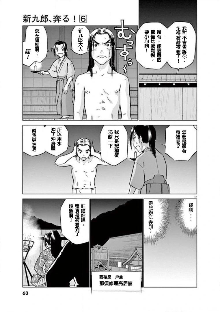 《奔跑吧！新九郎》第33话 第10页