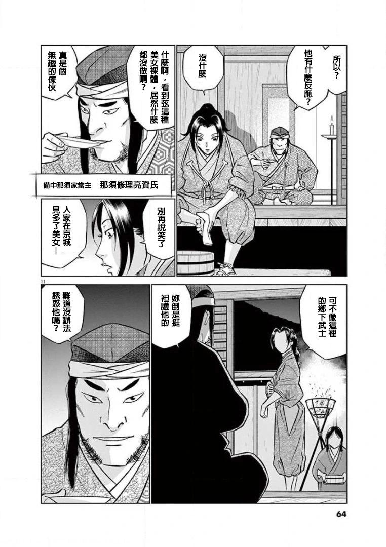 《奔跑吧！新九郎》第33话 第11页