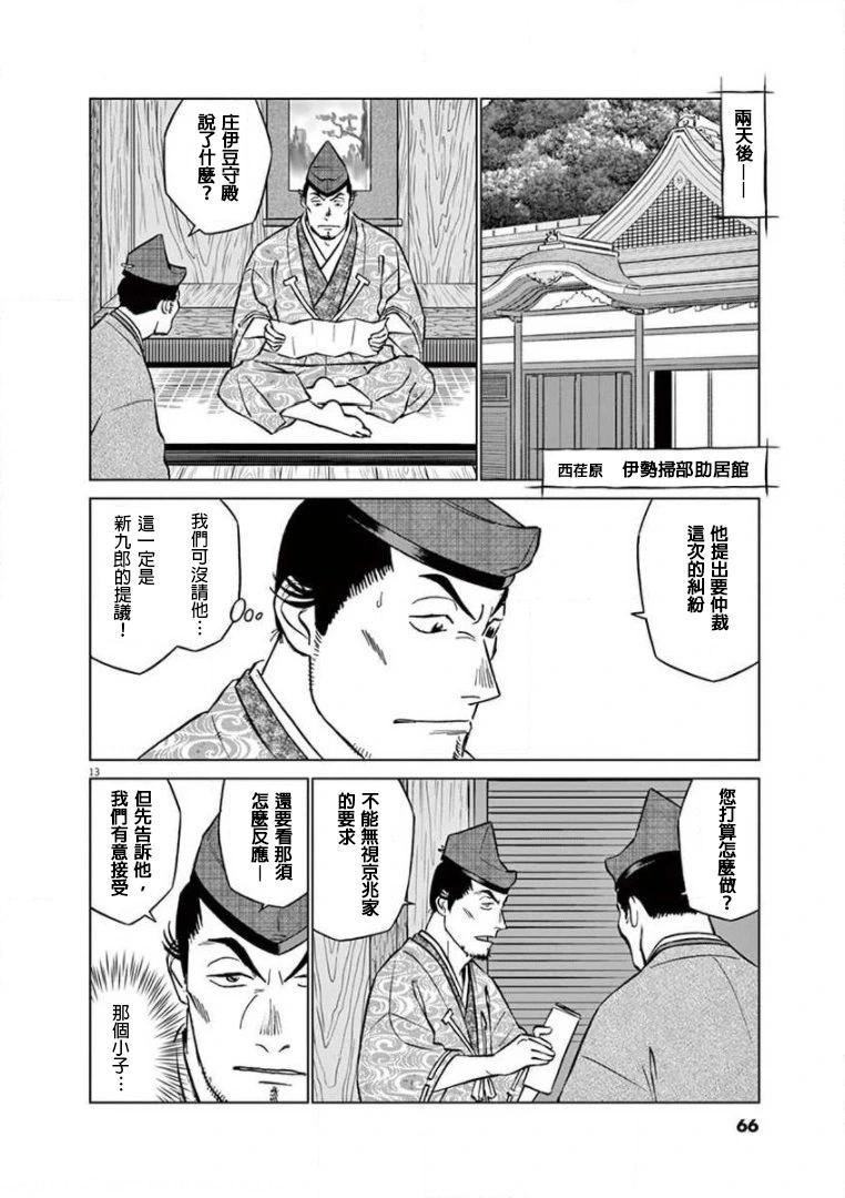 《奔跑吧！新九郎》第33话 第13页